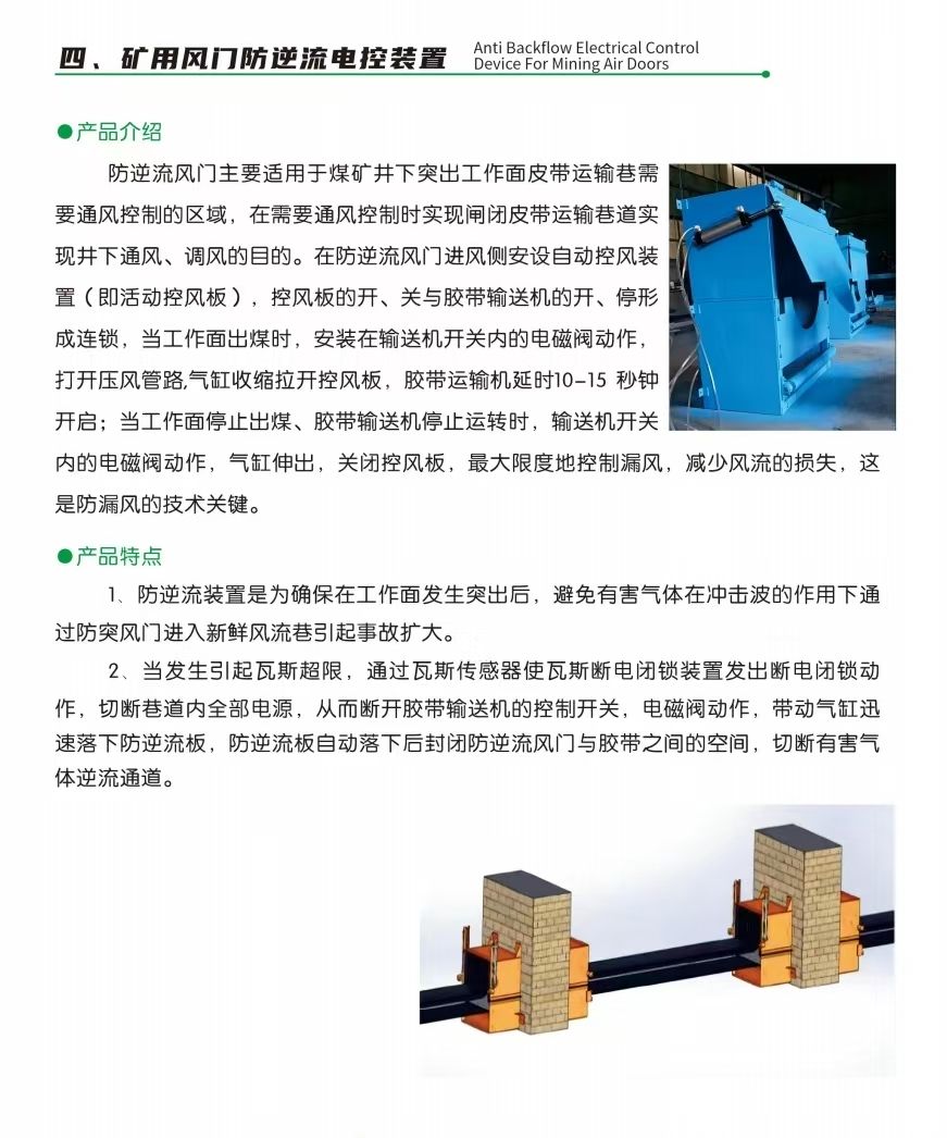 山西某煤矿安全治理项目