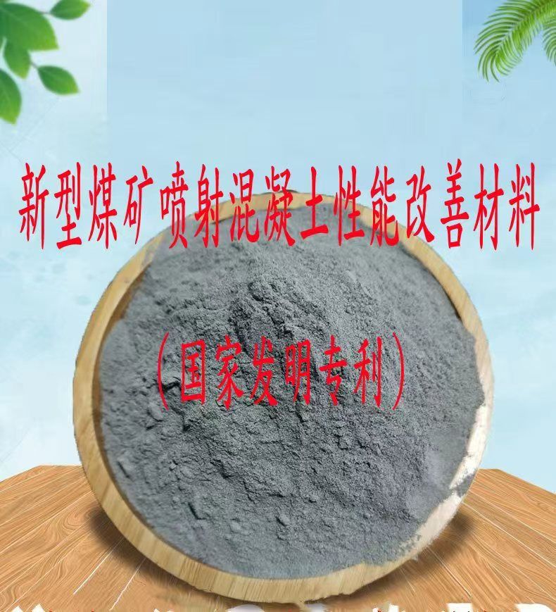 高聚合纳米粉体矿用改性浆体材料
